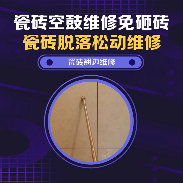 达坂城瓷砖空鼓维修公司分享瓷砖胶的施工厚度对瓷砖空鼓有哪些影响