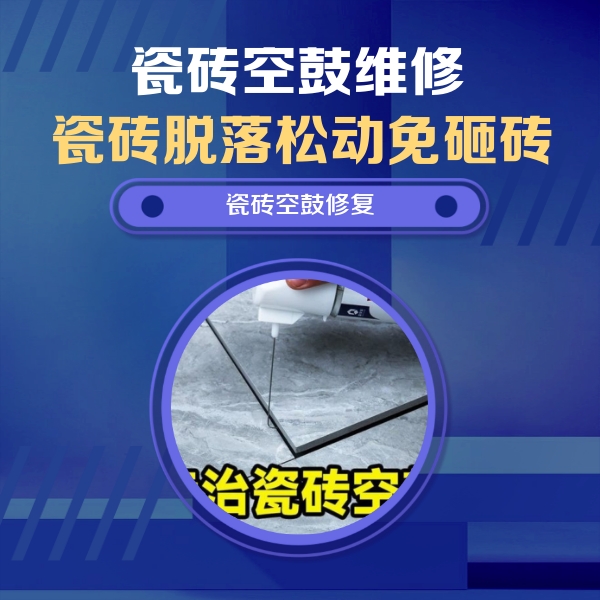 达坂城瓷砖空鼓维修公司分享卫生间瓷砖翘边维修的方法